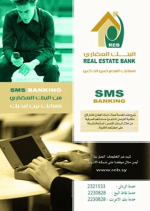 المصرف العقاري السوري