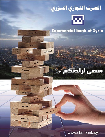 مصرف التجاري السوري
